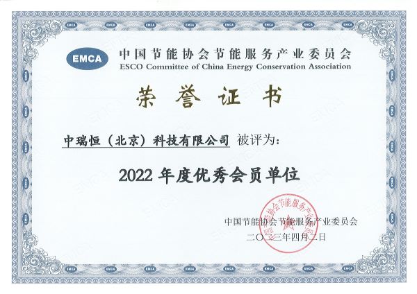 EMCA2022優(yōu)秀會員單位.jpg