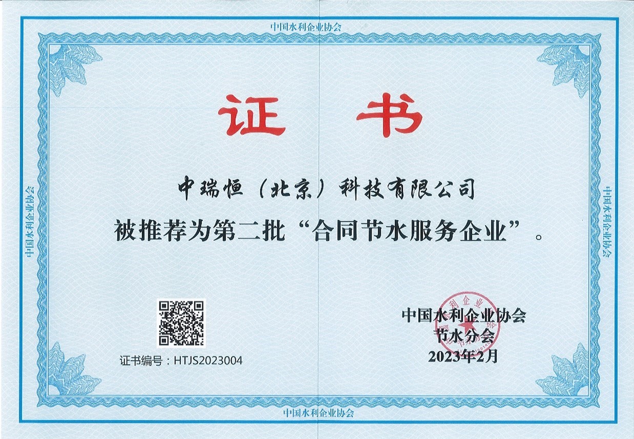 節(jié)水證書(shū).jpg